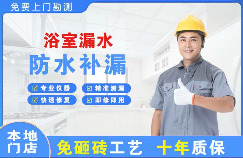 鹰手营子浴室漏水维修